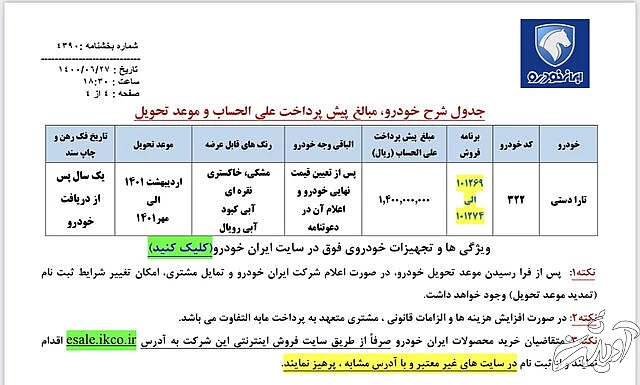 آغاز پیش فروش تارا از امروز